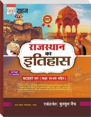 Sahaj Rajasthan Ka Itihas NCERT Sar By Rakesh Bel And Bulbul Jaif Latest Edition